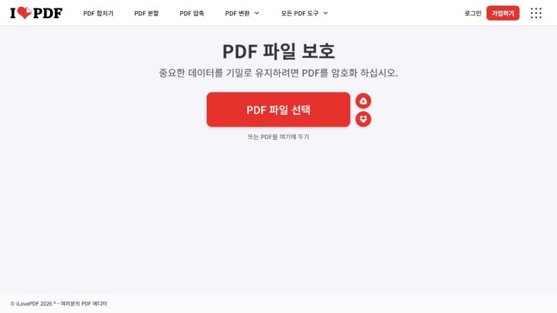 PDF에 비밀번호 걸기