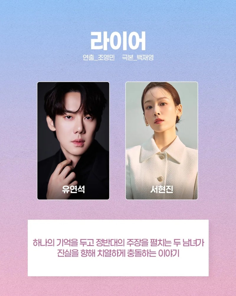 라이어ㅣ 유연석 서현진ㅣ10월 기대작 심리 스릴러