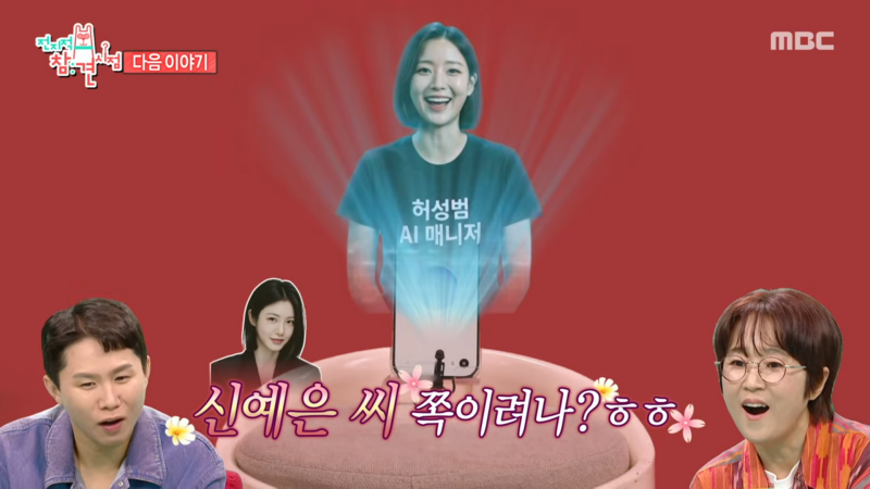 전지적참견시점 허성범 AI 매니저 도나 어플(사주·식단·주식·부동산청약 ai 활용법)