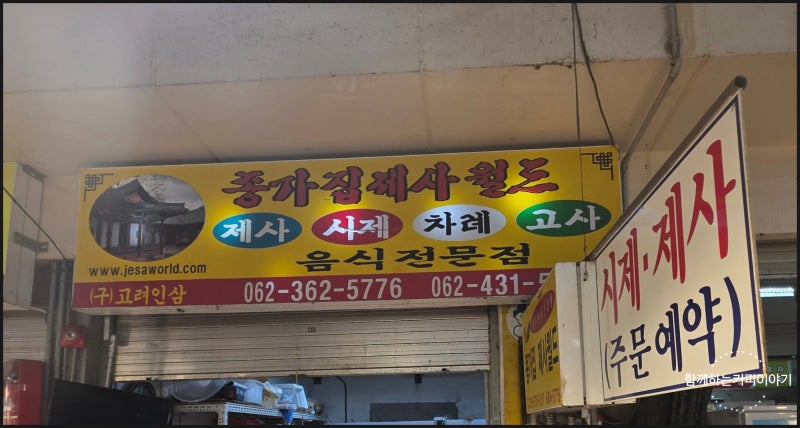 광주 양동시장 종가집제사월드에서 만난 추석 명절음식, 반건조생선, 전통시장의 정겨움