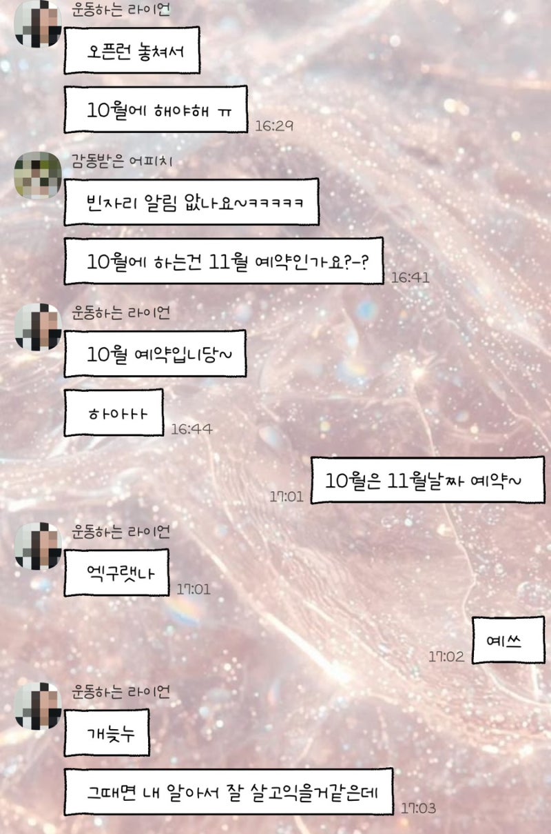 아이폰 ios 카톡테마 무료공유 다운 반짝이 글리터 펄 카톡테마