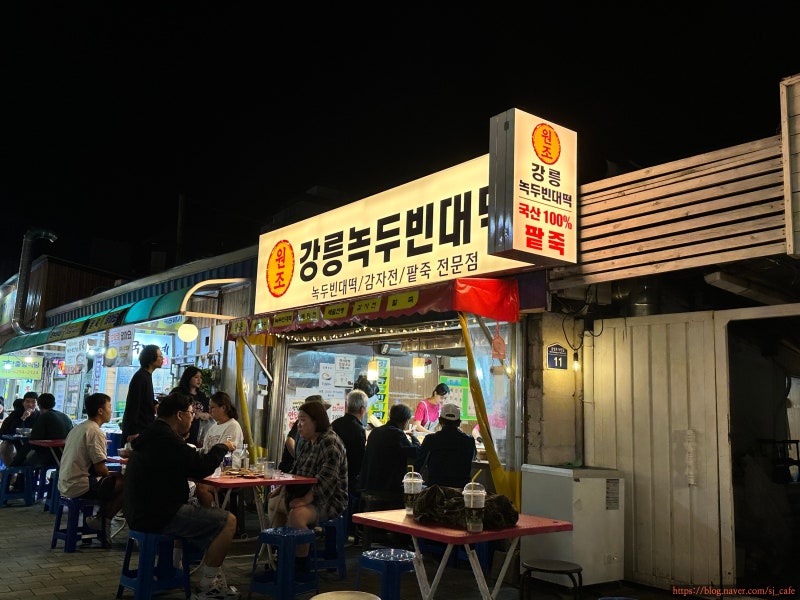 강릉 월화거리 야시장 맛집｜강릉녹두빈대떡 감자전부터 잔치국수까지