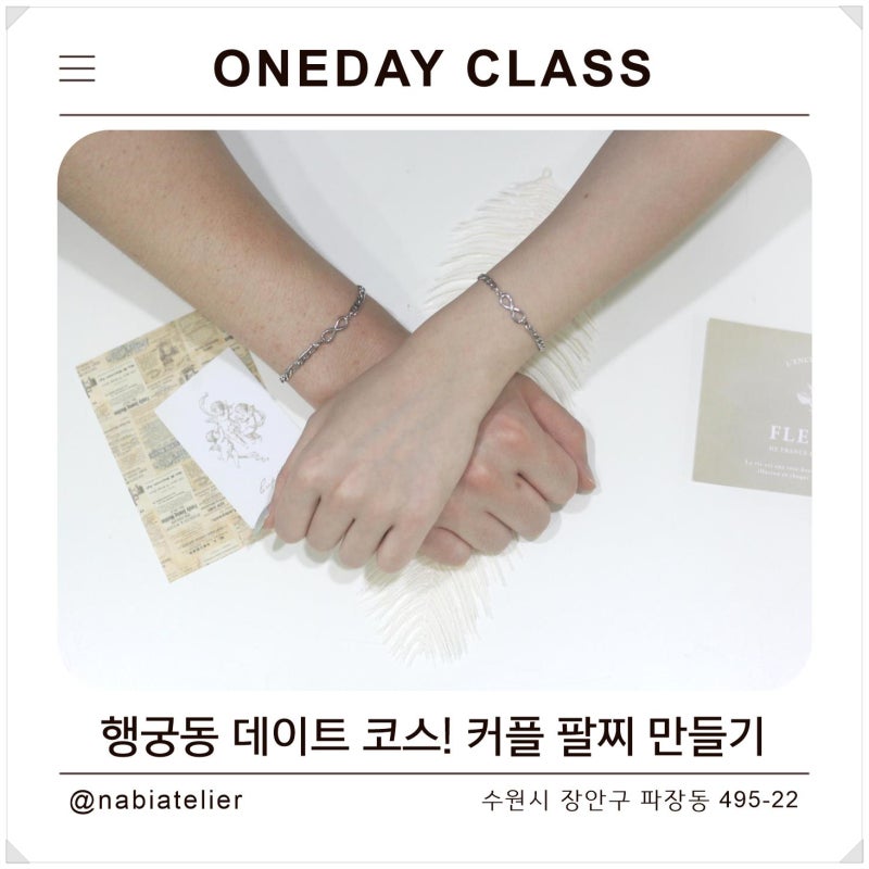 행궁동 데이트 코스 추천 : 심플한 무한대 펜던트 커플 팔찌 만들기