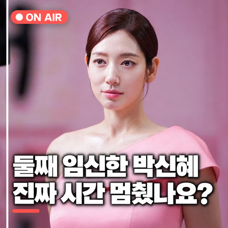 "저 얼굴에 저 몸매인데 벌써 애들 엄마라고?" 박신혜 둘째 임신, 남편 최태준 직업 나이 고향....