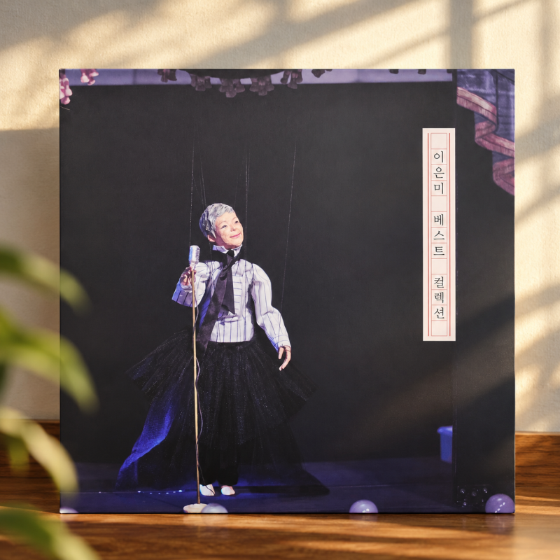 이은미 베스트 컬렉션 LP, 좋아하는 노래를 바이닐로 듣는 시간