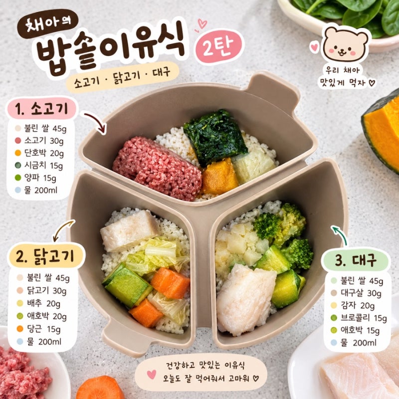 7개월, 8개월 아기 밥솥이유식 2탄｜소고기 닭고기 대구살 중기이유식 레시피