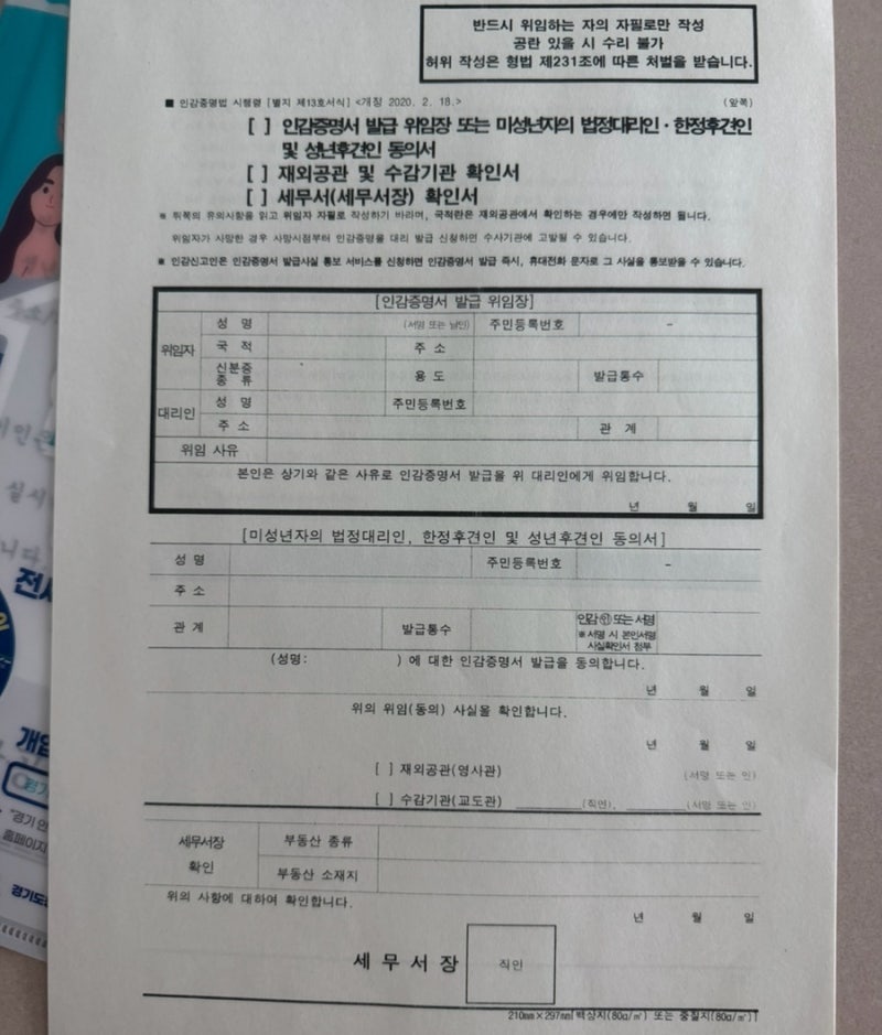 ️ 자동차 매도용 인감증명서 대리발급 나만 몰랐던 사실 … + 본인서명사실확인서