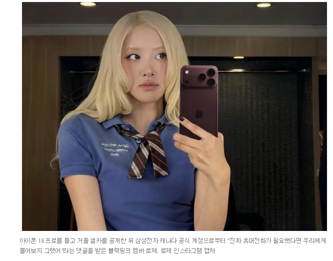 로제 아이폰18 들자 삼성 등판 "우리한테 물어보지"