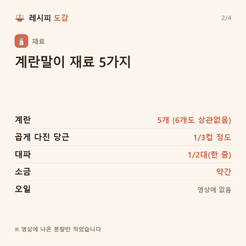 에그인헬 레시피 — 토마토소스 1컵 반, 영상 속 계량 그대로 정리