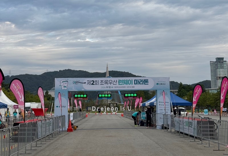 2026 제 2회 대전 초록우산 런웨이 마라톤 후기