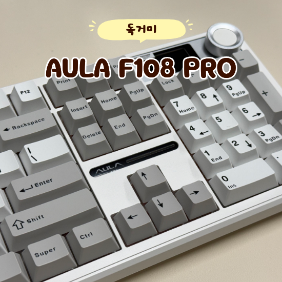 독거미 AULA F108 PRO 화이트 솜사탕축 키보드 직구, 사무실용으로 딱 좋아요