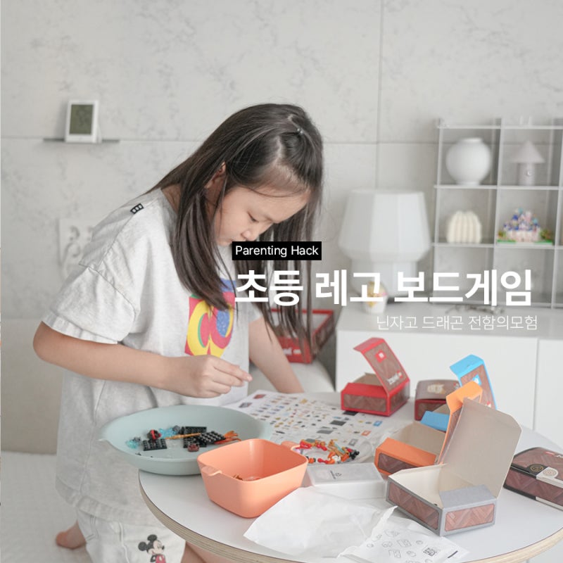 레고보드게임 닌자고 드래곤 전함의 모험 협동심 UP! 초등보드게임 추천