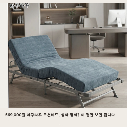 라꾸라꾸 전동침대 포켓스프링, 좁은 집에서 쓸 만할까
