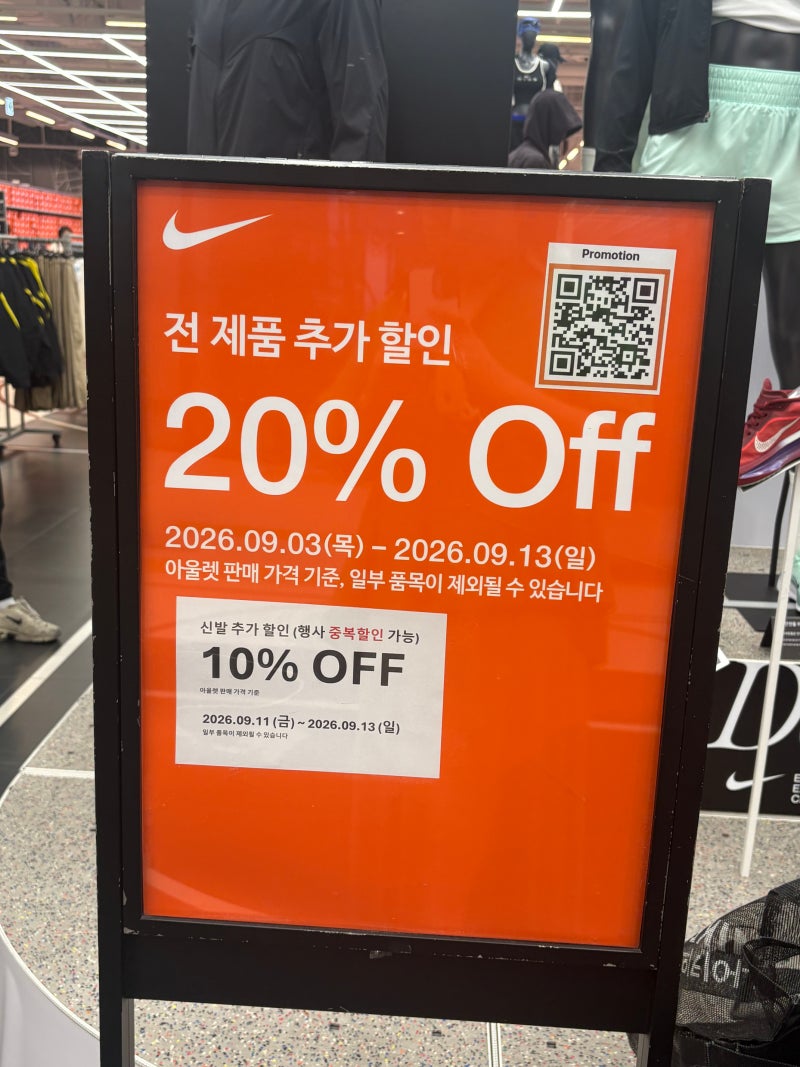 김포현대아울렛 나이키 세일 김현아 할인