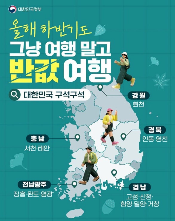 9월 국내여행 추천 | 태안·서천·장흥 반값(50%할인)여행과 택시투어 신청방법