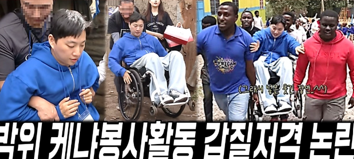 <b>박위</b> 송지은 <b>케냐</b> 봉사활동 논란, 사실은 이랬다