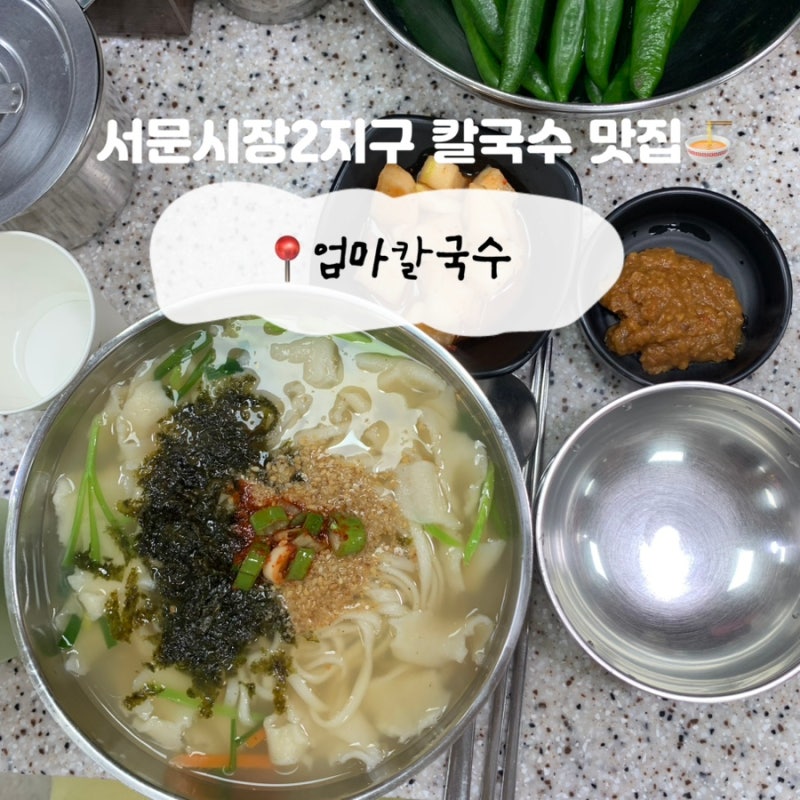 서문시장 2지구 맛집 엄마칼국수, 평일 점심 웨이팅하고 먹은 솔직 후기