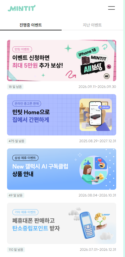 핸드폰 중고 보상 판매 비교 "민팃(MINTIT) vs 삼성 vs 쿠팡"