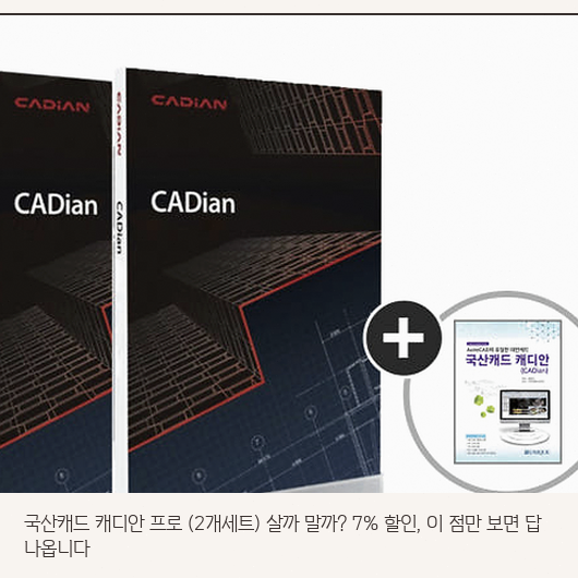 CADian Pro 기업용, 영구 라이선스라 관리 부담 줄까