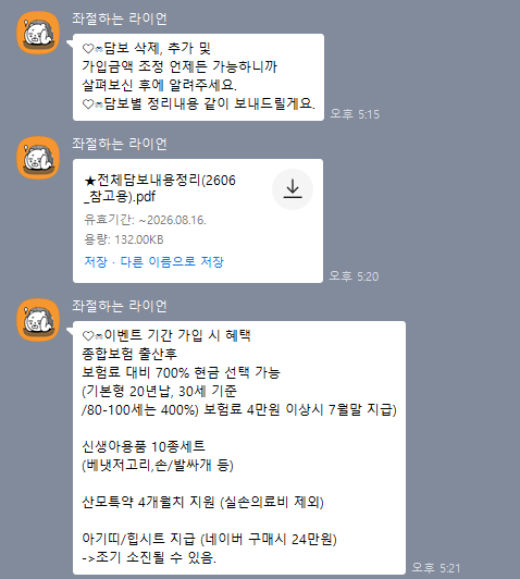 태아보험 금액 추천 (필수 보장내용/가입 선물/산모특약 필수) 내돈내산