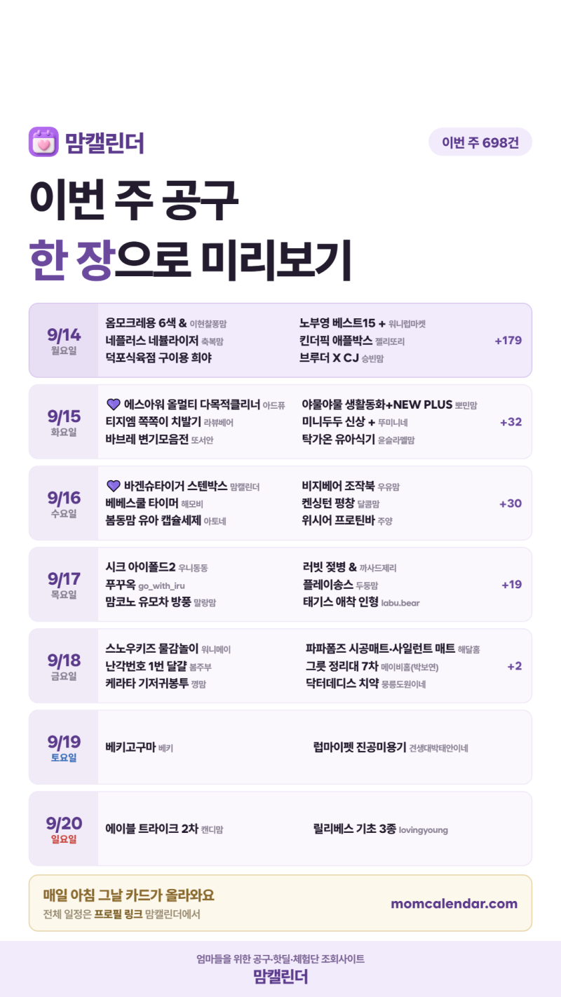 9월 14일(월) 인스타 공구 모음 모음 | 구딩 콧물흡입기·닌자 크리스피·로보락·매직쉐프 공....