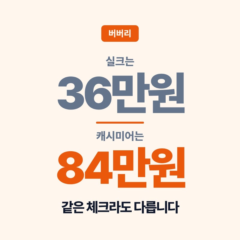 버버리 스카프 싸게 사는 법｜소재별 실거래 36만원부터 비교