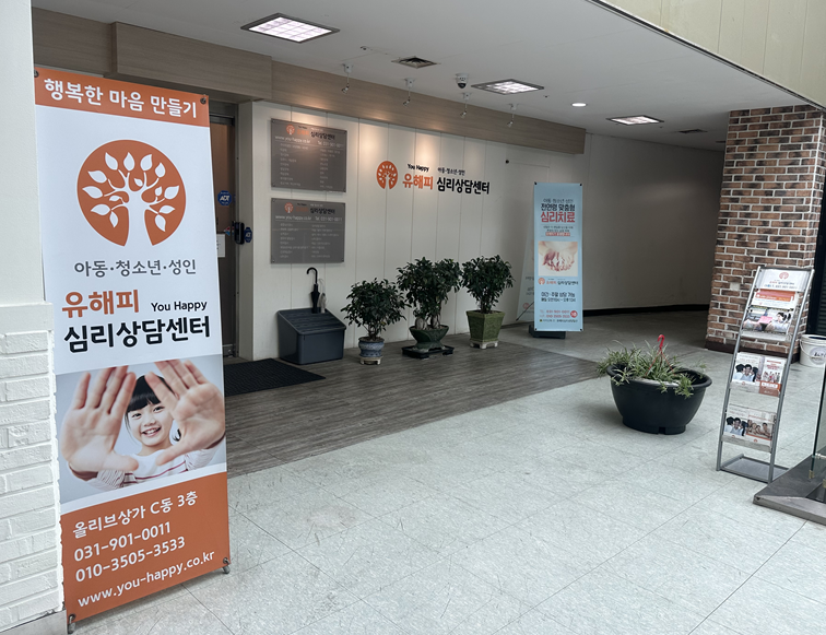 ◐끄적후기◑ 일산 심리상담센터 [유해피심리상담센터] TCI 검사 솔직체험 후기