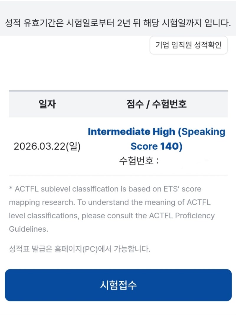 오픽 대신 토익스피킹 IH 받은 독학 후기