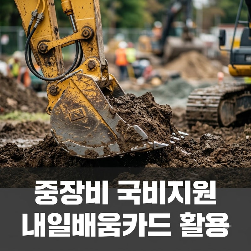 "포크레인 자격증 국비지원" 알고 보니 공짜? 40대 아빠들이 몰래 줄 서는 이유..