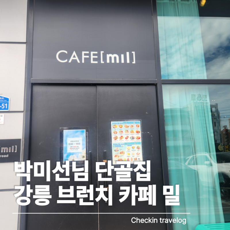 Gangneung Brunch Cafe Mill: A Review of the Place Known as Park Mi-sun's Favorite