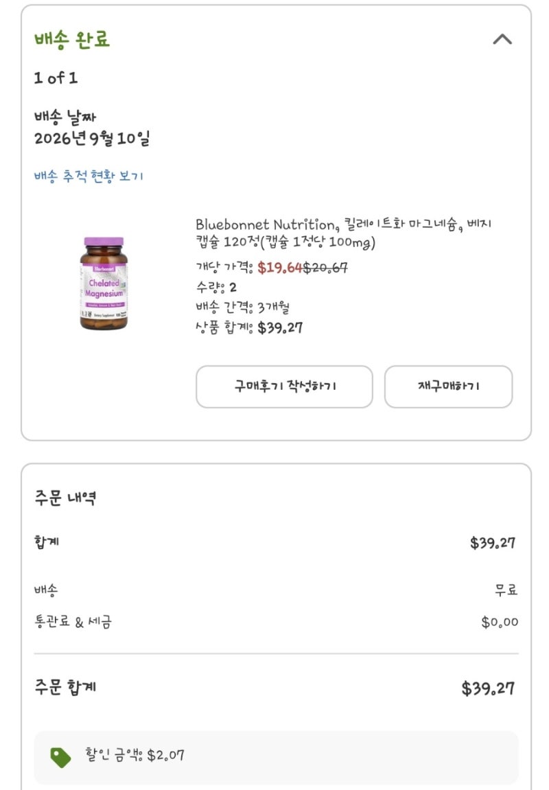 블루보넷 킬레이트 마그네슘 후기_아이허브
