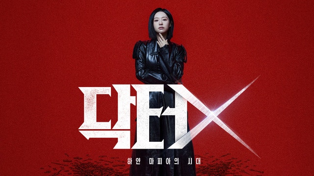 닥터X 김지원 첫방송 보기 전, SBS 10월 9일·12부작만