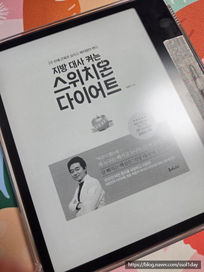 [스위치온 다이어트 후기] 1편 | 스위치온 다이어트란? 시작한 이유