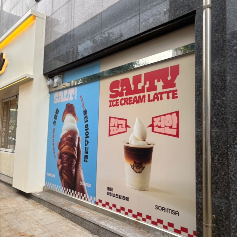 서산신상카페 호수공원카페 서산소금빵 맛집 읍내동카페 추천 소림사 서산점