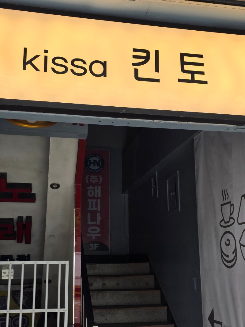 부평 일본 가정식 치킨난반 맛집 킨토