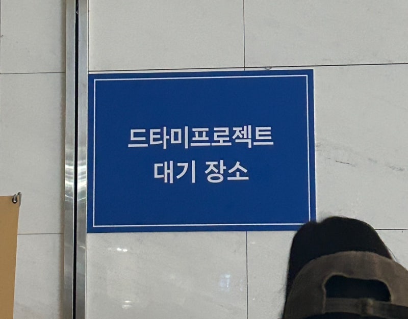 부산 신세계백화점 센텀시티점 드타미프로젝트 럭키박스 오픈런 후기
