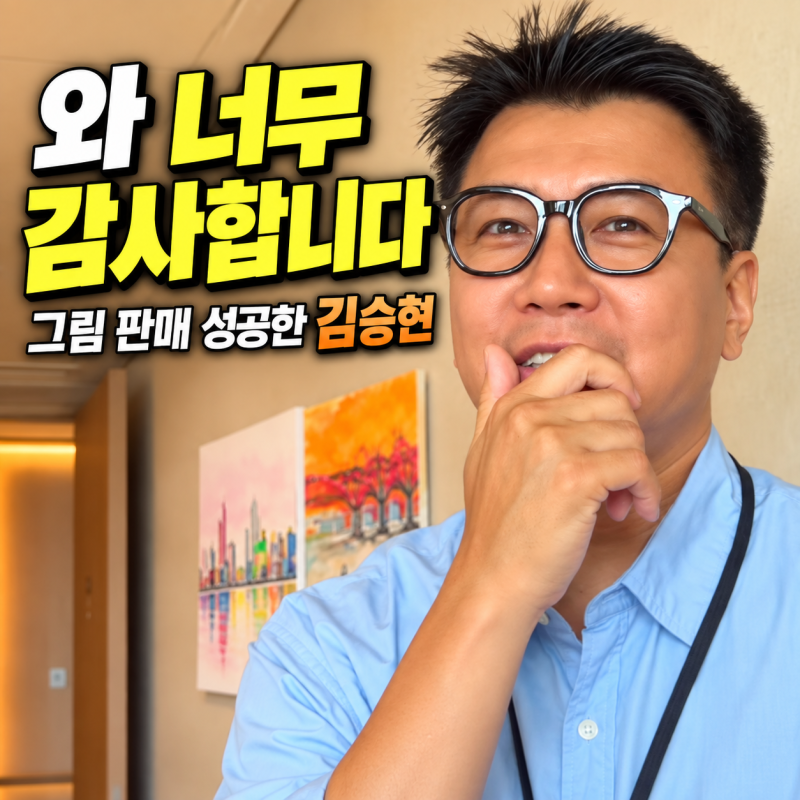 6년 공백 배우 김승현 그림 작가 데뷔, 10만원 작품에 담긴 반전