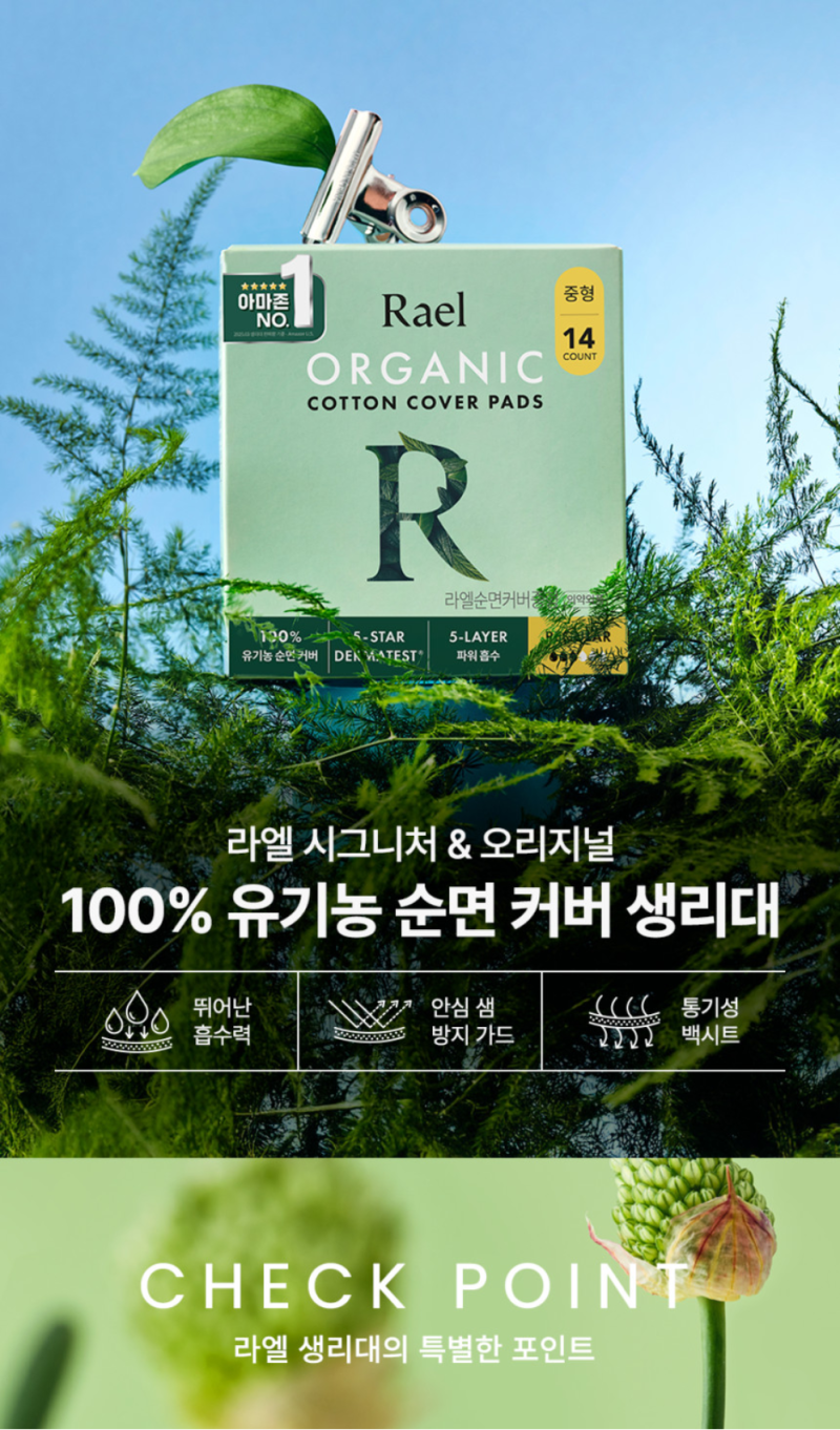 라엘 유기농 순면커버 생리대 중형 12팩, 명절준비하면서 미리 쟁여둔 후기