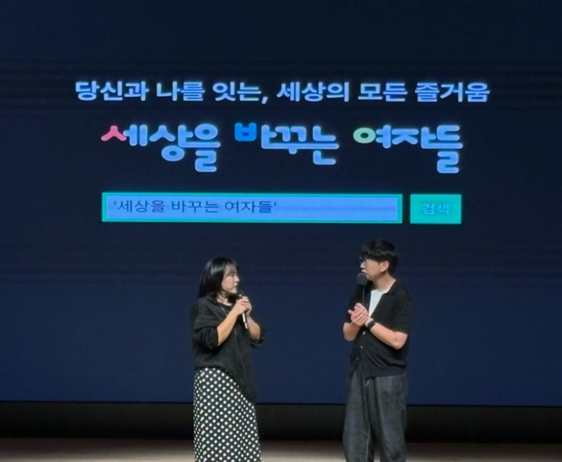 [강남] 세상을 바꾸는 여인들(세바여)빅마마 이영현 무료 공연 후기