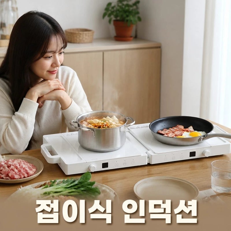 롯데 이라이프 인덕션 1구 2구 접이식 휴대용 미니 원룸 전기렌지 정보 정리