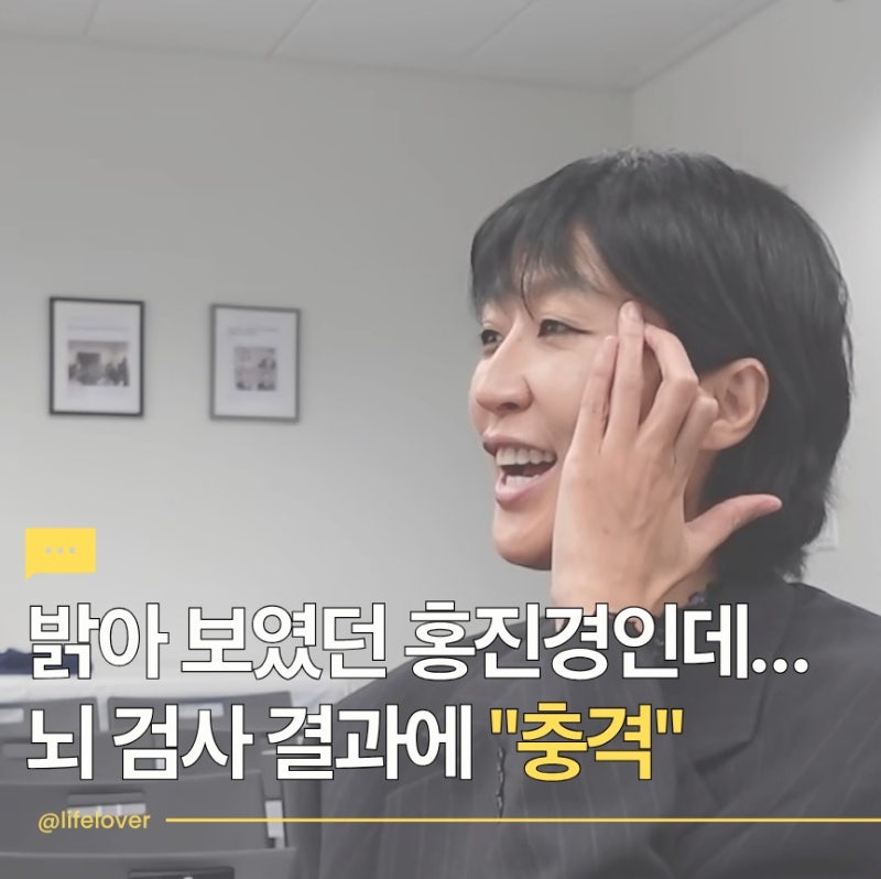"홍진경 뇌에 무슨 일이?"… 검사 결과 우울감·기억력 저하, 미국서 치료