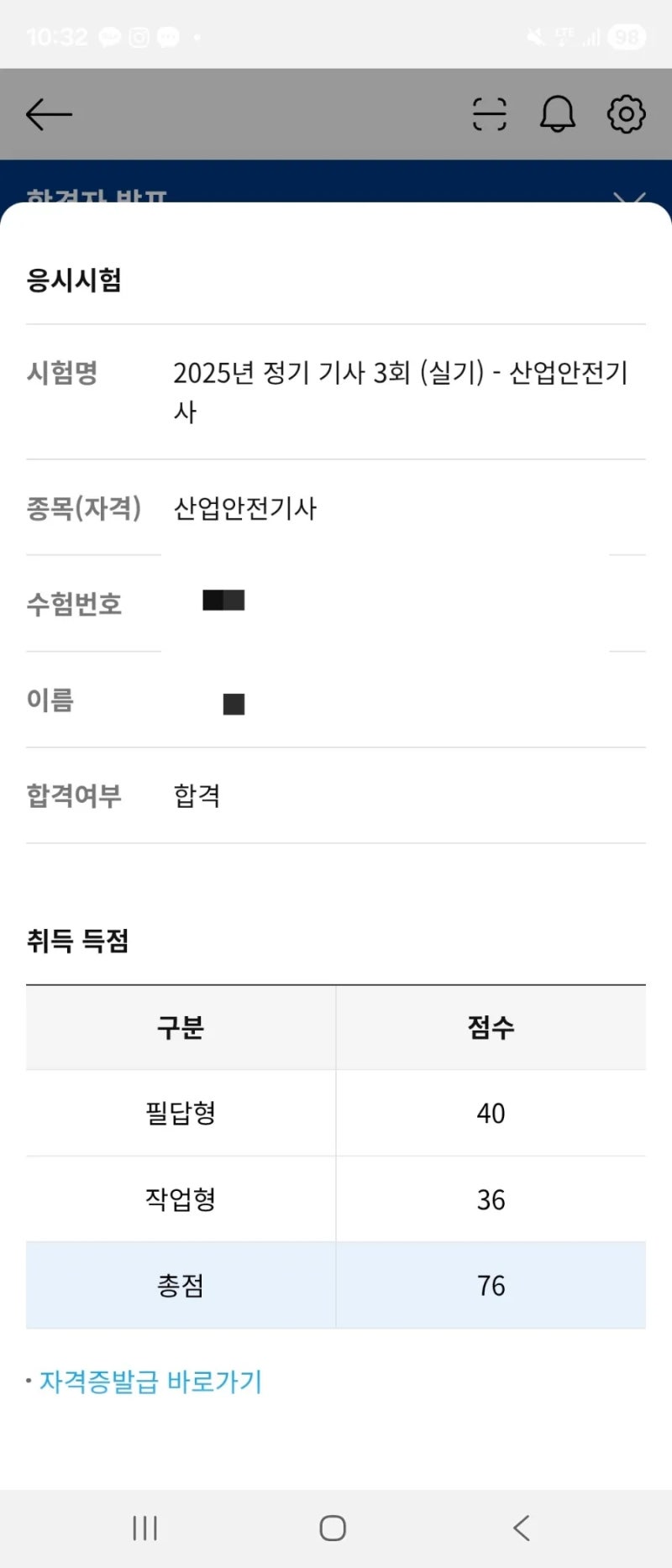 산업안전기사 교재 추천(feat. 원트 성공법 직8딴)
