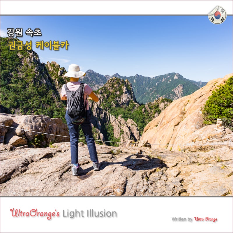 속초 설악산국립공원 권금성 설악산 케이블카