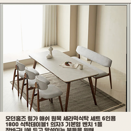 모던홈즈 1800 세라믹식탁, 6인 가족 식탁으로 크기 적당할까