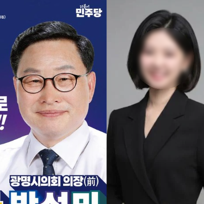 [이슈 분석] 더불어민주당 광명시의원 누구야? 대낮에 호텔 출입 논란 총정리