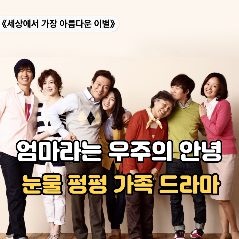 "눈물 참기 힘드실 거예요" 《세상에서 가장 아름다운 이별》 넷플릭스 가족 영화 추천