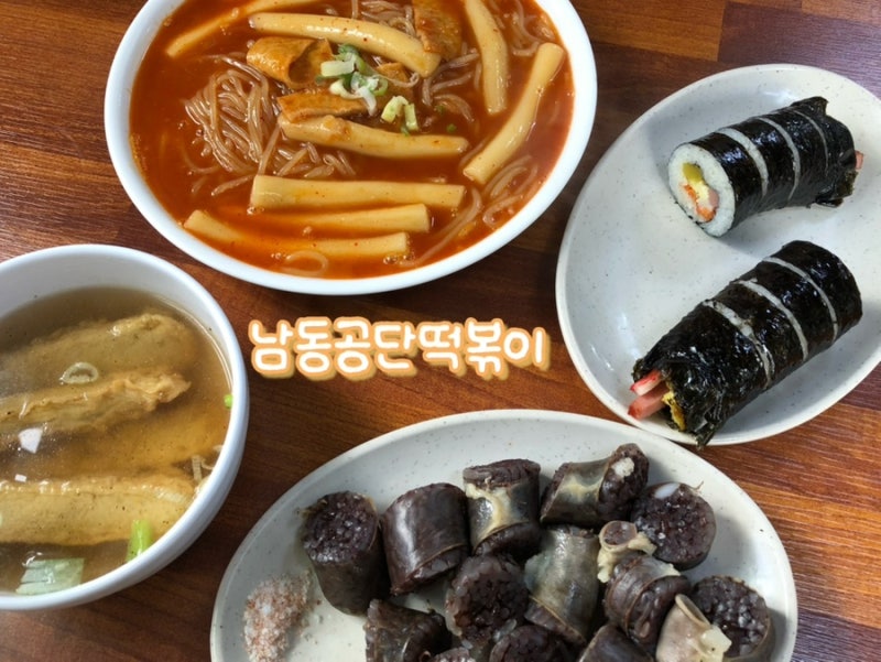 인천 남동공단떡볶이 주차 웨이팅 포장ㅣ쫄볶이 솔직후기