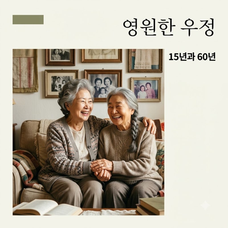 아이유 유인나 김영옥 나문희 우정 신곡 뮤비 화제 총정리