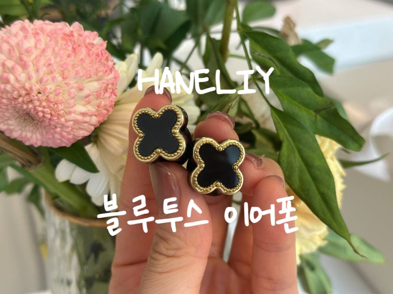 HANELIY 네잎클로버 블루투스 무선이어폰 여자친구 선물로 추천