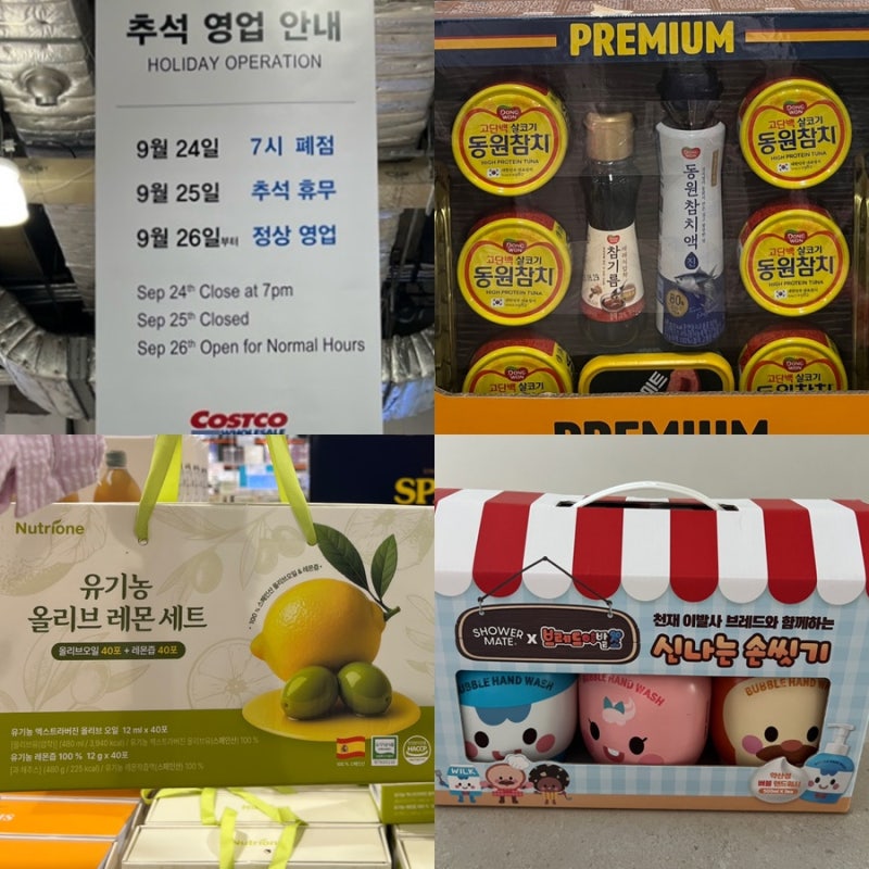 코스트코 대구점 추석 영업안내 선물세트 추천 1~2만원대 가성비 좋은 명절선물 한눈에 보기